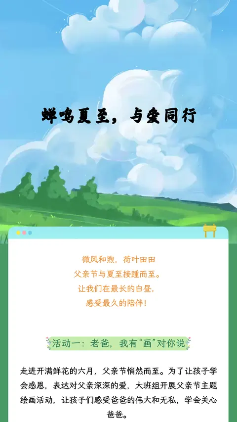 蝉鸣夏至，与爱同行