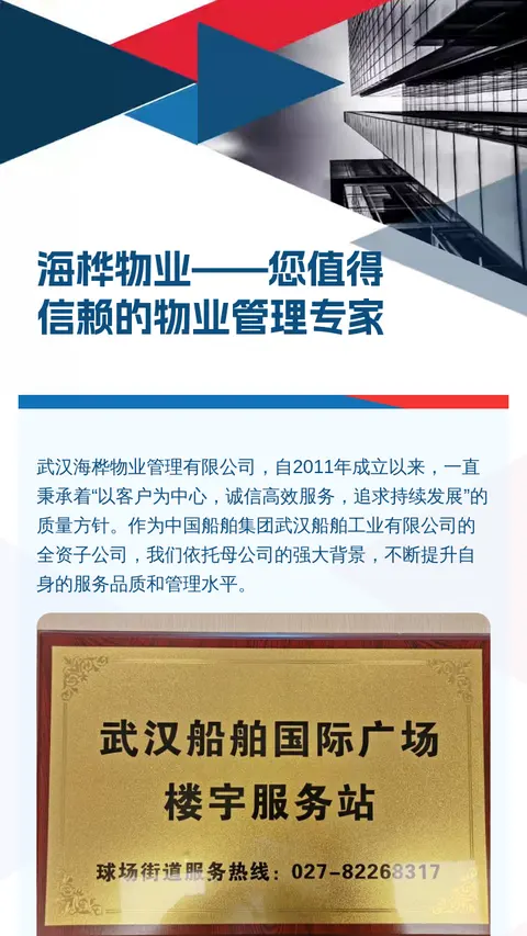 海桦物业——您值得
信赖的物业管理专家