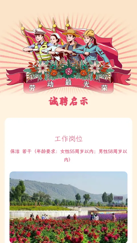 诚聘启示