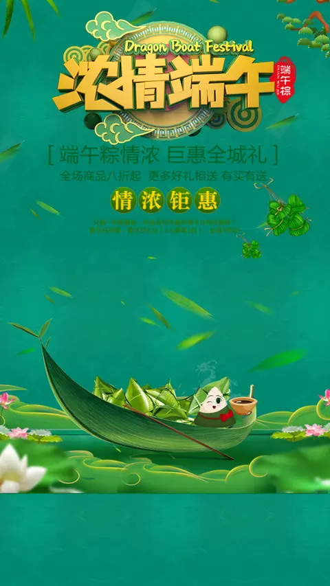 端午节活动