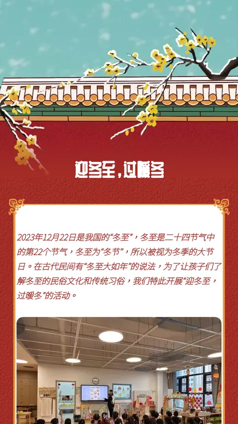 迎冬至，过暖冬