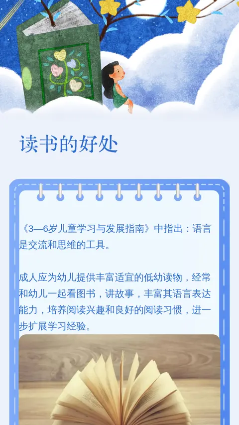 读书的好处
