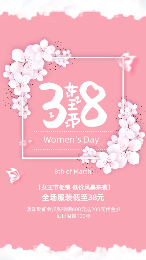 妇女节粉色浪漫节约女装企业通用促销宣传