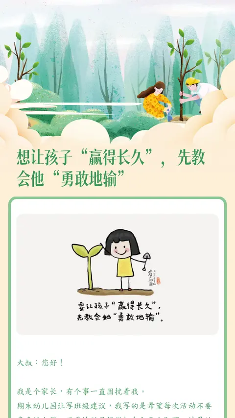 想让孩子“赢得长久”，先教会他“勇敢地输”