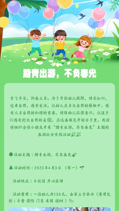 踏青出游，不负春光