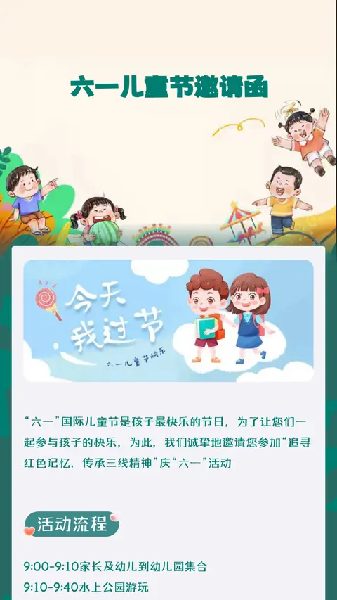六一儿童节邀请函