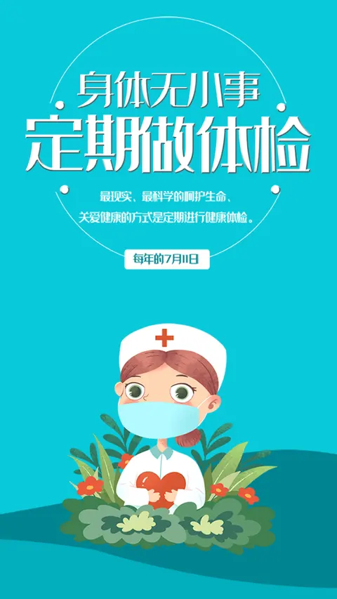 幼儿园体检通知h5