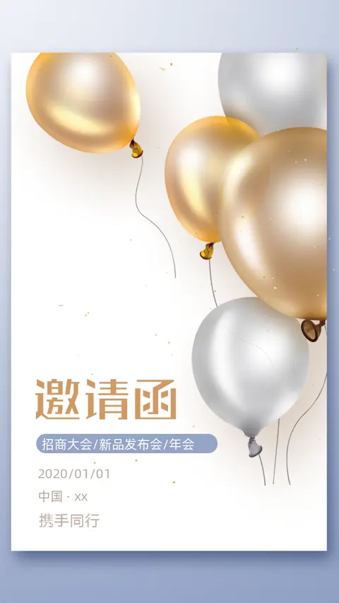邀请函简约风企业年会展会发布会邀请请柬宣传H5