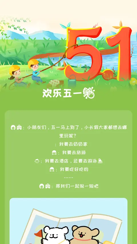 欢乐五一👏