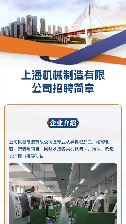 鲸鱼机械制造有限
公司招聘简章