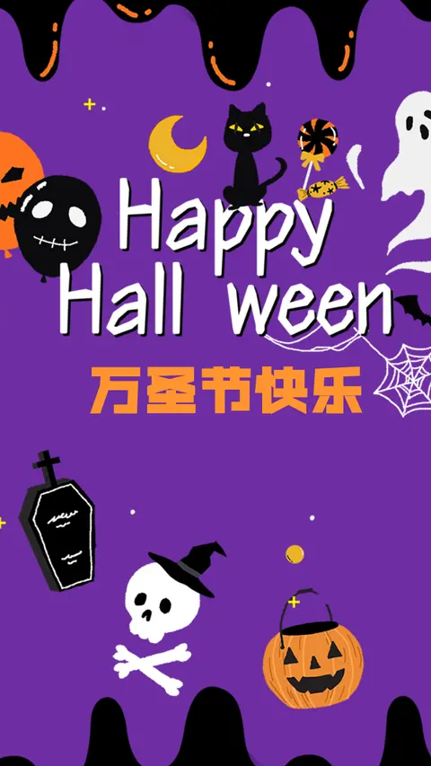 万圣节活动模版
