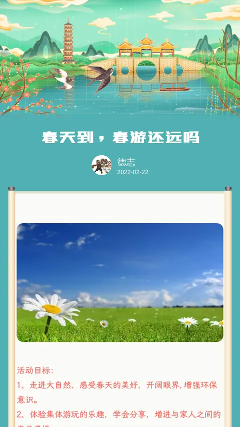 春天到，春游还远吗
