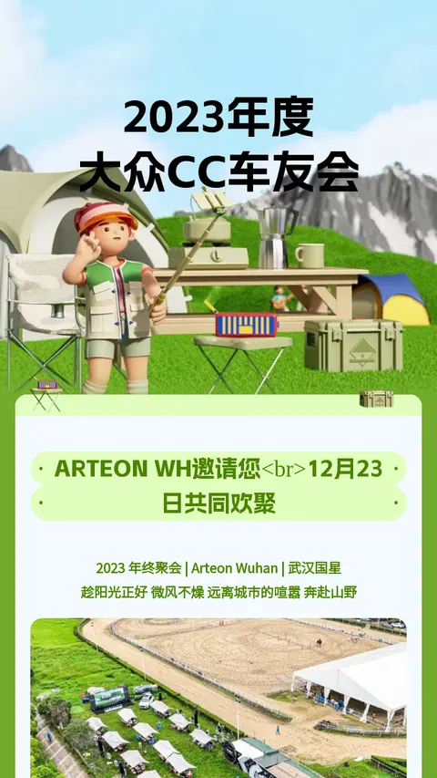 2023年度
大众CC车友会