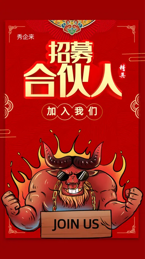 红色中国风企业通用招聘H5