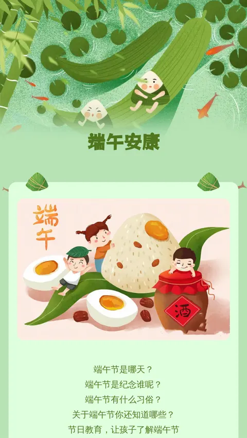 端午安康