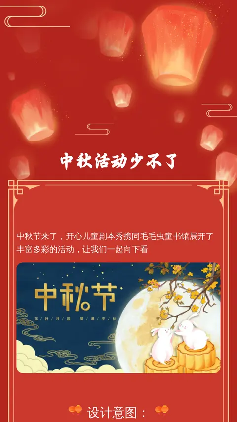 中秋活动少不了