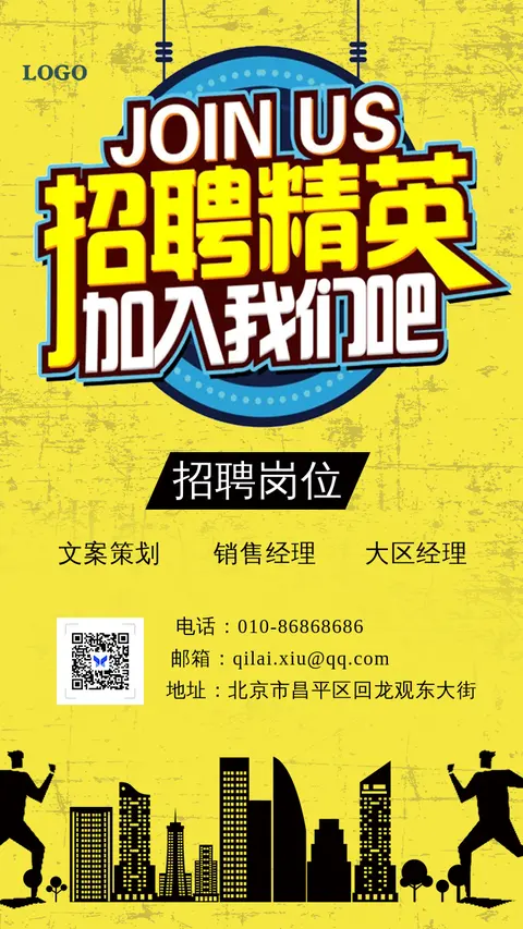 招聘模版加入我们