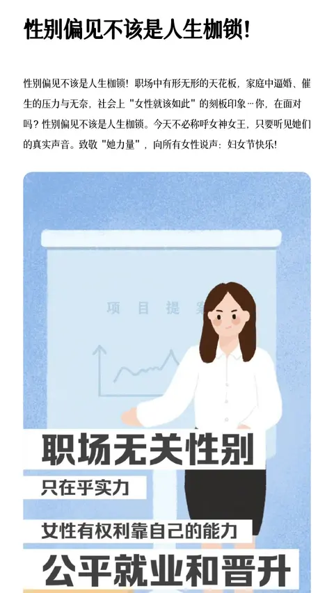 性别偏见不该是人生枷锁