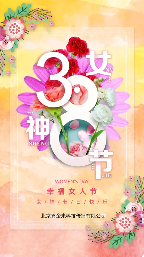 浪漫唯美三八妇女节女神节女王节企业祝福通用宣传H5