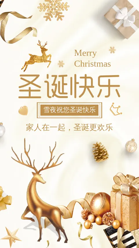 圣诞节金色轻奢小文艺祝福贺卡H5