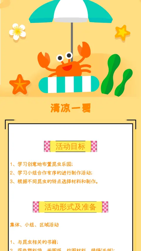 清凉一夏