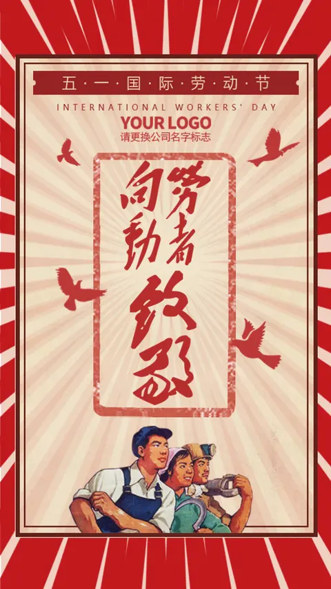 51劳动节快闪企业节日祝福宣传H5