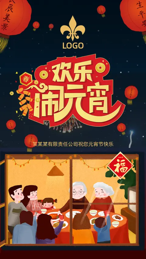 元宵节祝福贺卡企业元宵节贺卡个人元宵节贺卡手绘风贺卡