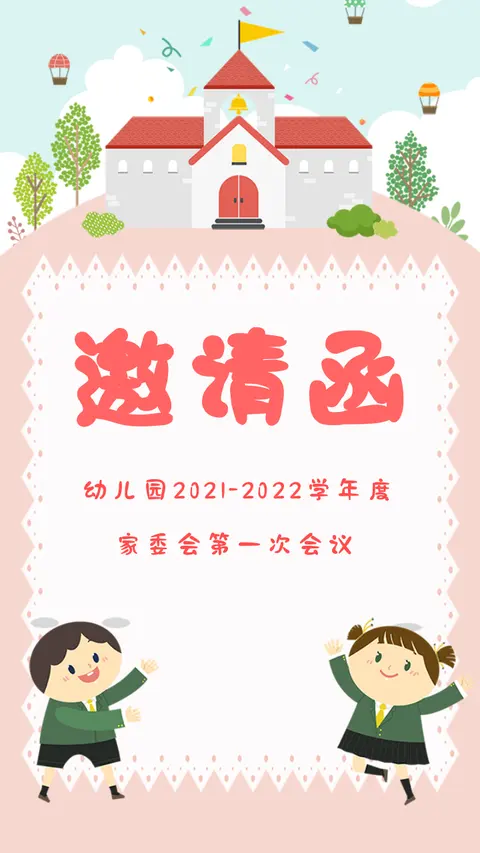 幼儿园亲子活动
