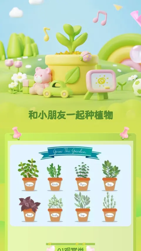和小朋友一起种植物
