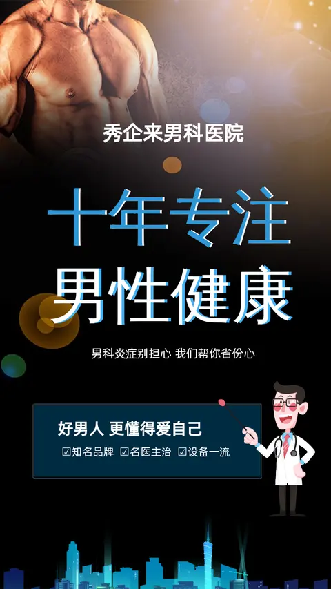 黑色炫酷恢宏大气玛卡男科男性医疗医院介绍宣传H5