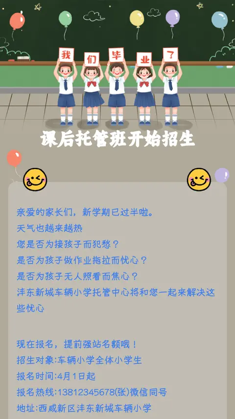课后托管班开始招生