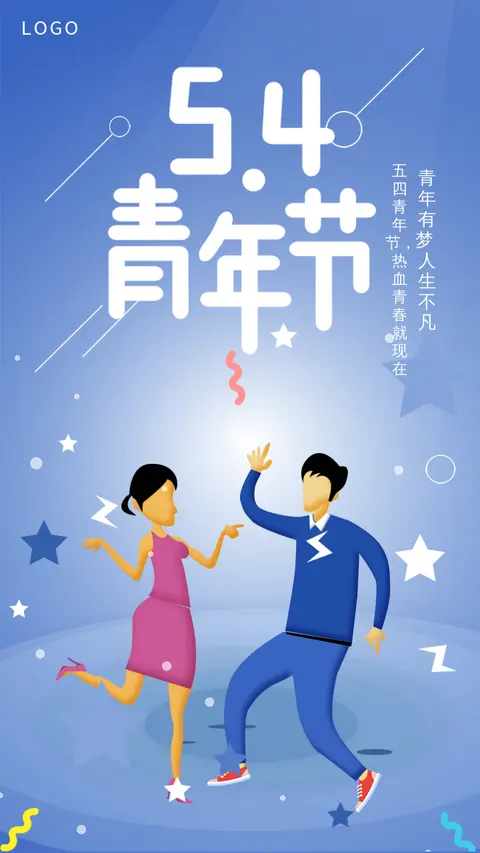 五四青年节时尚插画卡通手绘风格设计青年节活动宣传海报