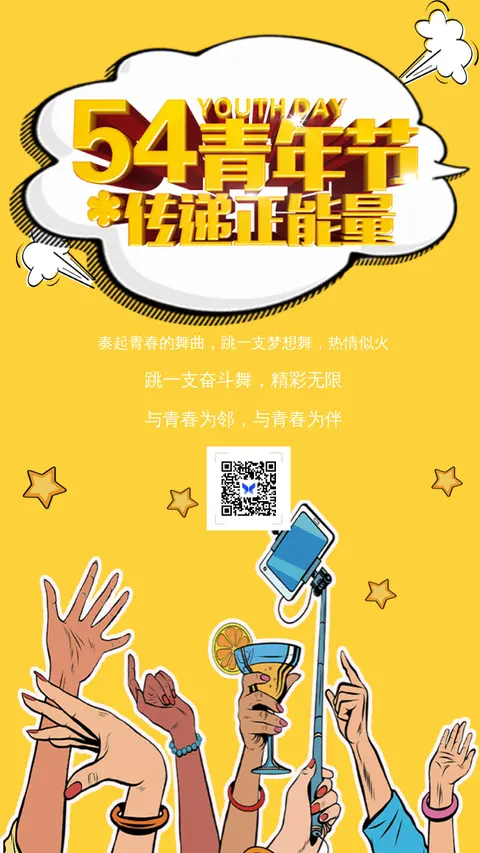 卡通手绘黄色青年节励志日签海报