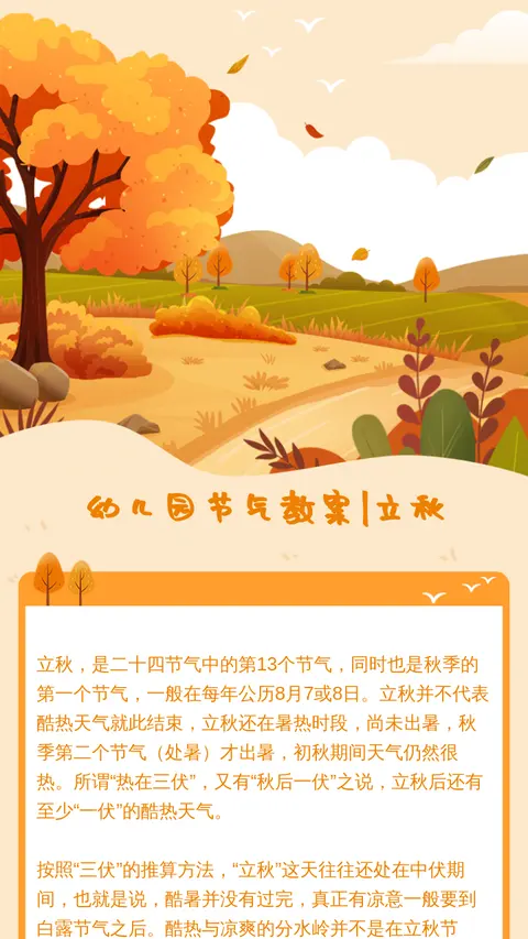 幼儿园节气教案|立秋