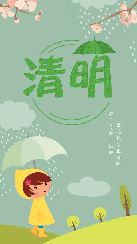 可爱女生的清明出行