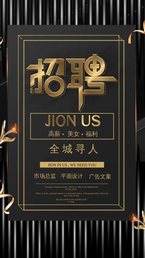 招聘模板黑金尊贵