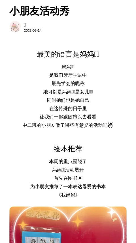 妈妈👩🏻是世上最美的语言🎈