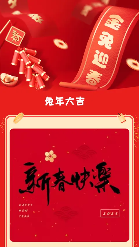 兔年大吉🧨