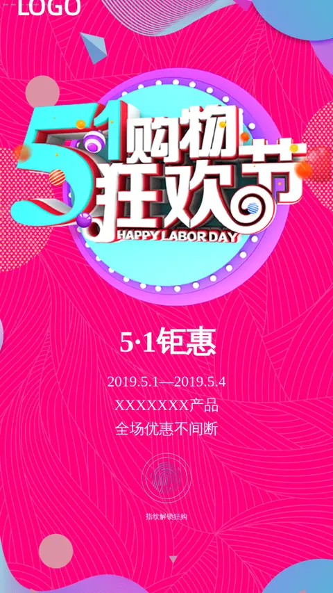 5·1劳动节化妆品粉色系促销H5