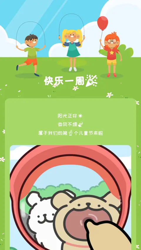 快乐一周🎉