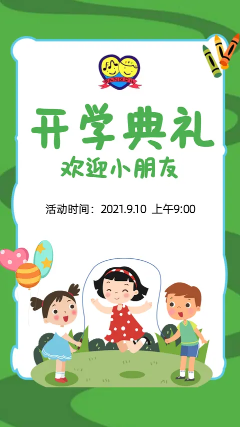 北京芳茹幼儿园开学啦