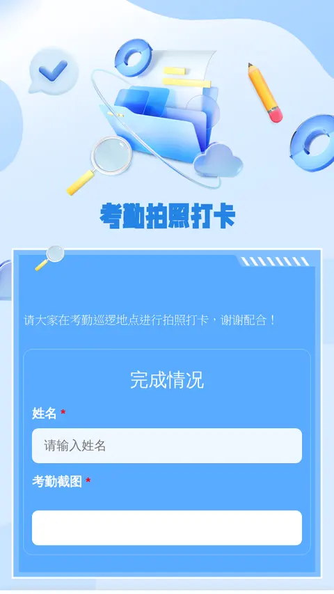 考勤拍照打卡