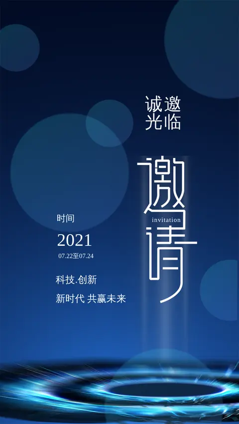 邀请函蓝色时尚简约风格