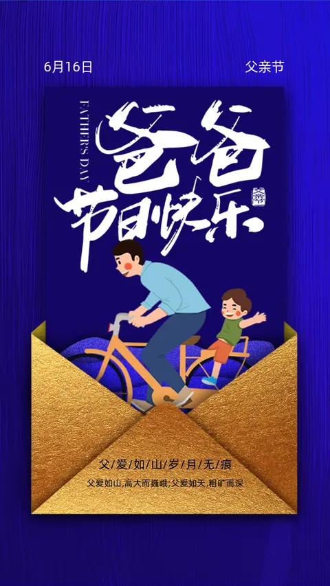 扁平简约6月16日父亲节祝福贺卡相册感恩父亲节企业个人祝福H5