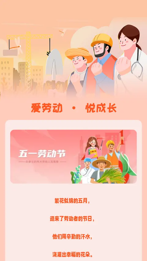 爱劳动 · 悦成长