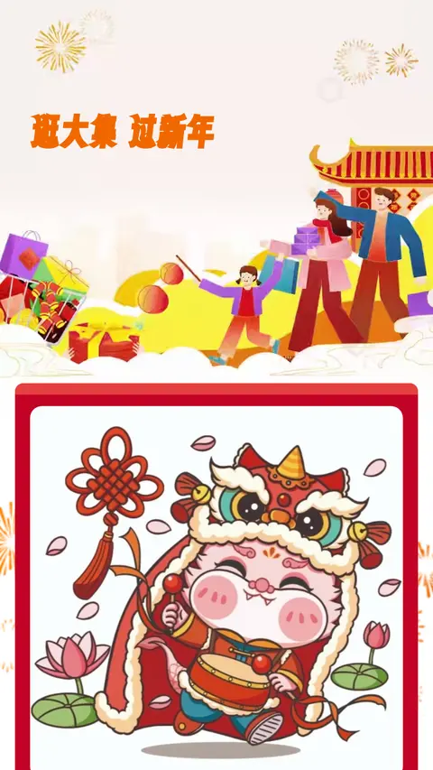 逛大集 过新年