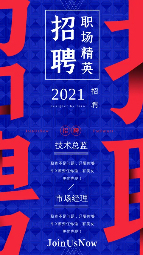 招聘模板海报
