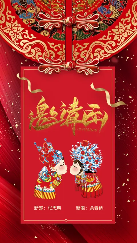 婚礼邀请函高端红色调中国风婚礼时尚请柬H5模板