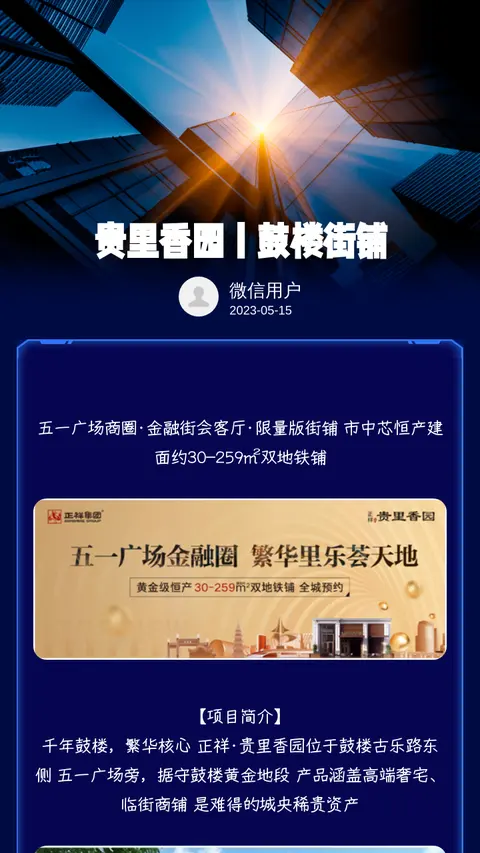 贵里香园丨鼓楼街铺