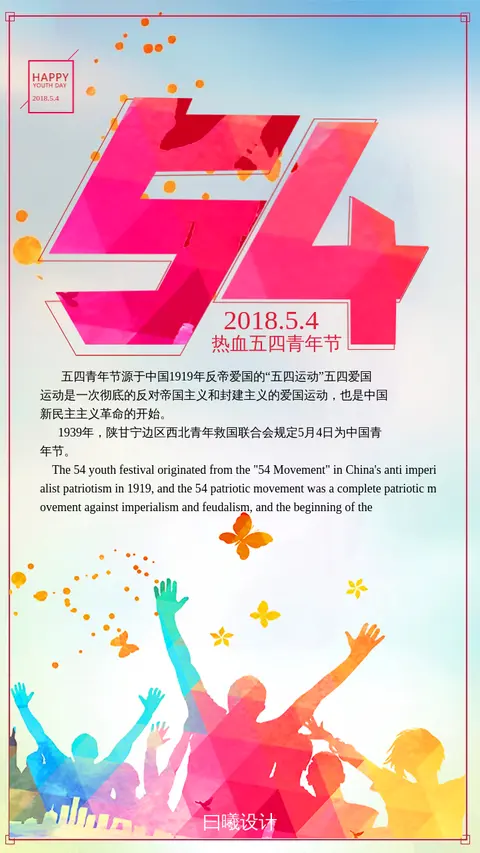 五四青年节企业文化宣传海报时尚炫酷剪影-曰曦